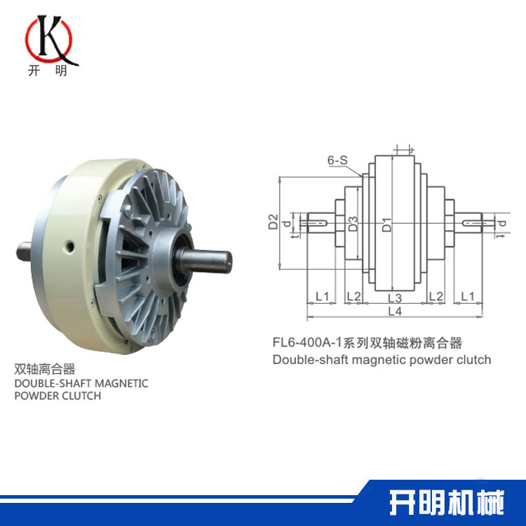 雙軸磁粉離合器